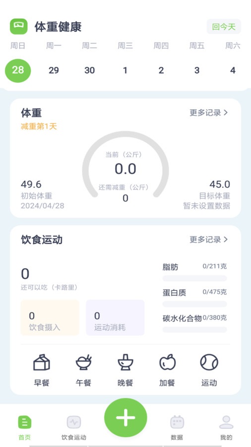 薄荷减肥打卡安卓版图2