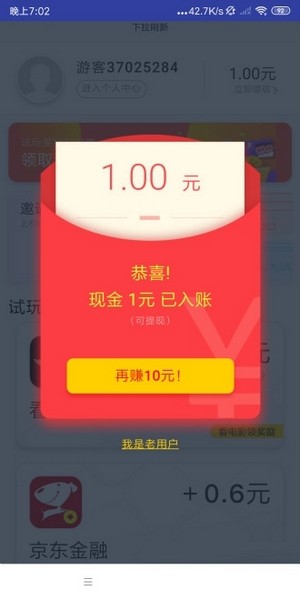 小兵试玩无广告版图4