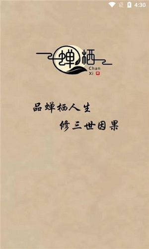 蝉栖官方版图3