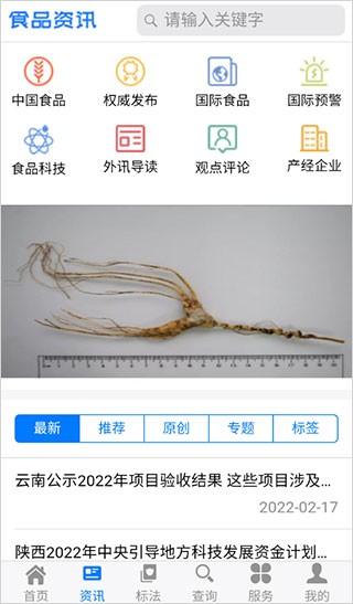 食品伙伴网原版(2)