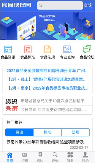 食品伙伴网原版(3)
