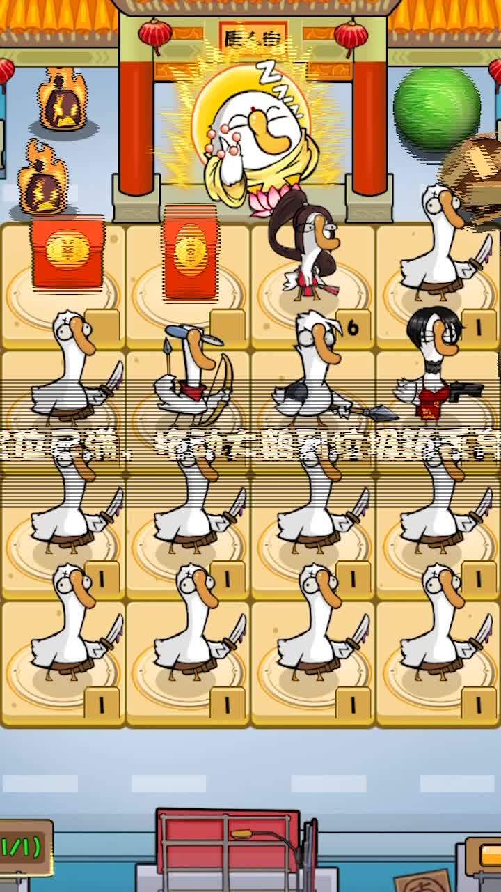 战斗吧大鹅官方版图1