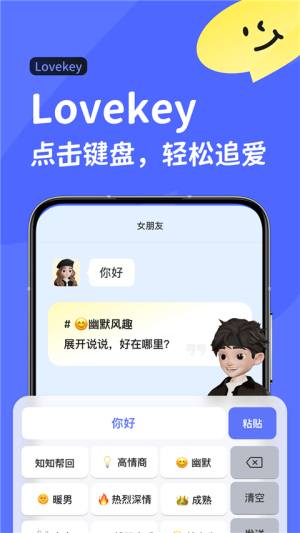 lovekey手机版图3