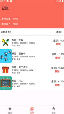 粒记帮助手图1