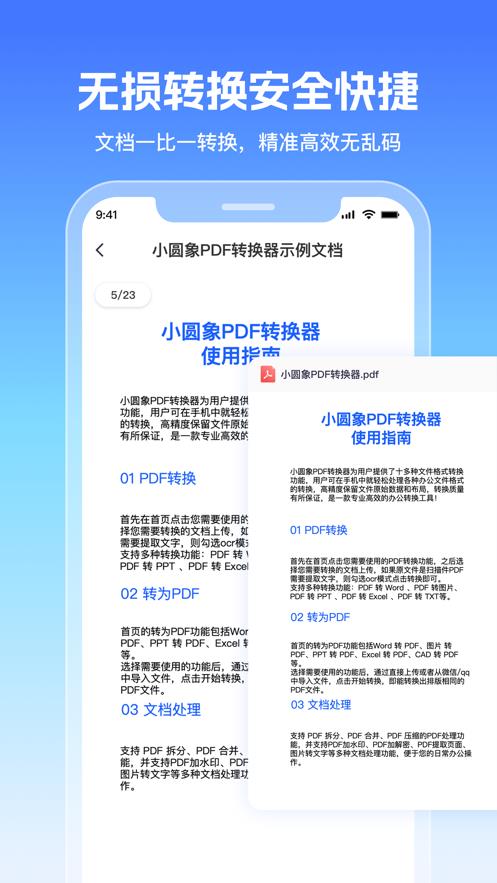 小圆象PDF转换器手机版图2