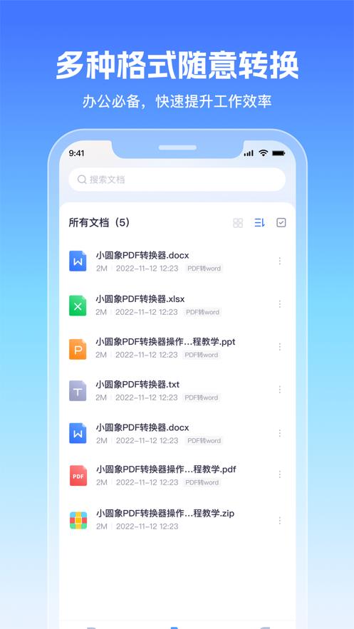 小圆象PDF转换器手机版图3