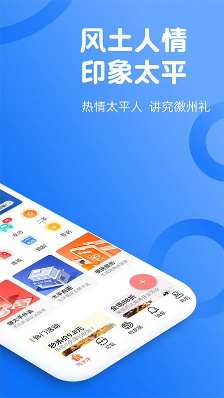 微太平便民信息平台正版