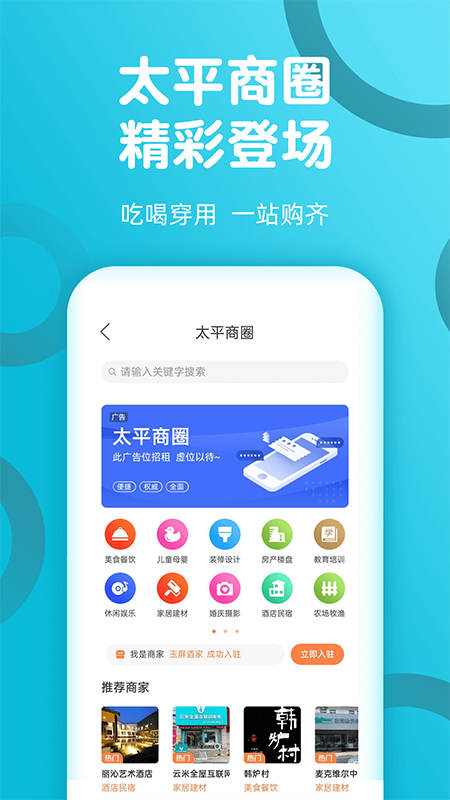 微太平便民信息平台正版