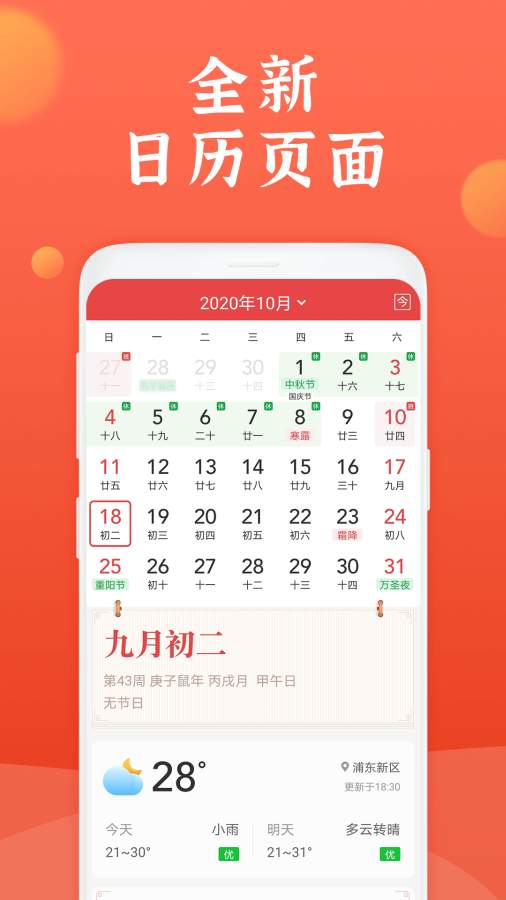 知心万年历安卓直装版(2)