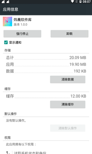炜晨软件库手机最新版图2