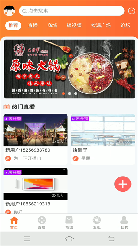 捡漏子软件手机免费版图3