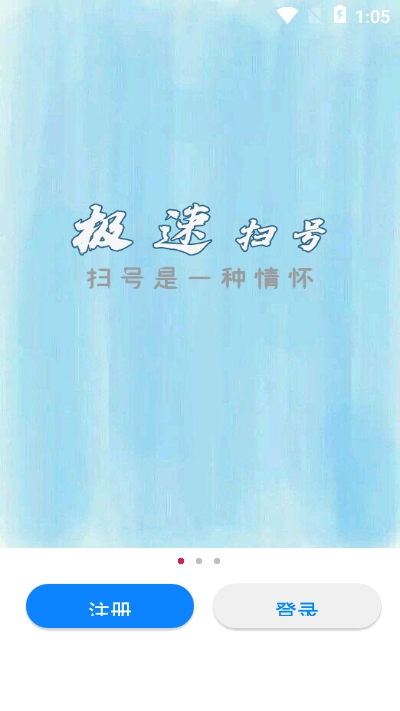 扫靓号正版图2