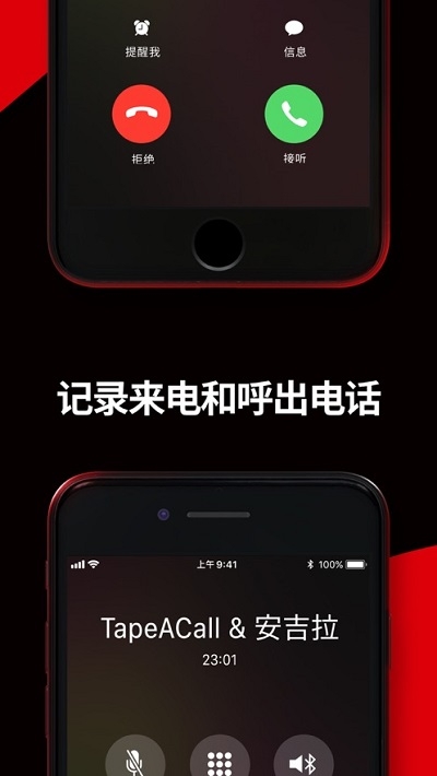 TapeACall安卓官方版(1)