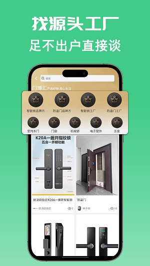 门博汇安卓免费版图3
