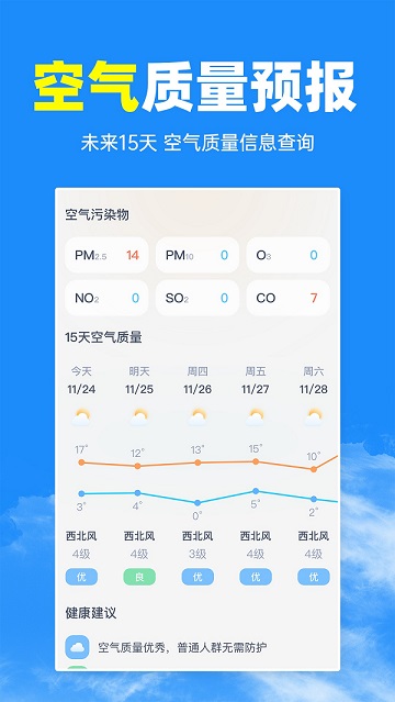 智汇天气通手机版图2