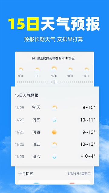 智汇天气通手机版图3