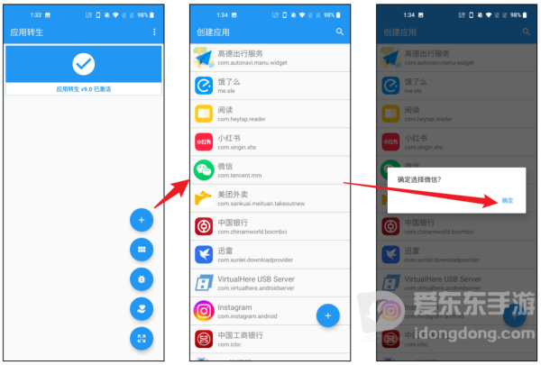 应用转生2026直装版图4