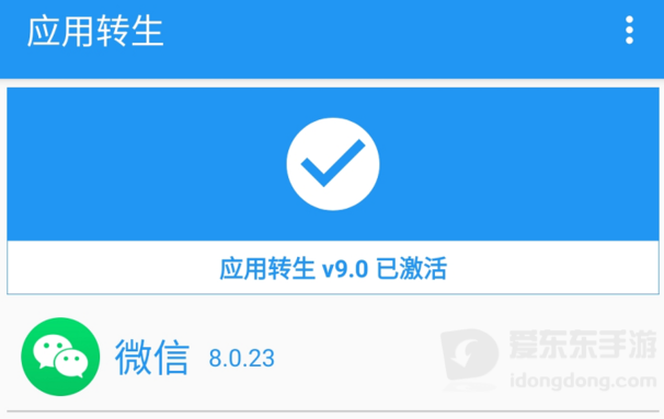 应用转生2026直装版图6