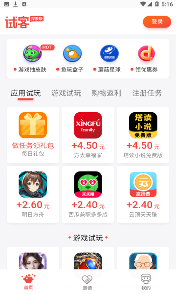 应用试客最新免费版图3