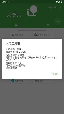 大佬工具箱免费原版图3