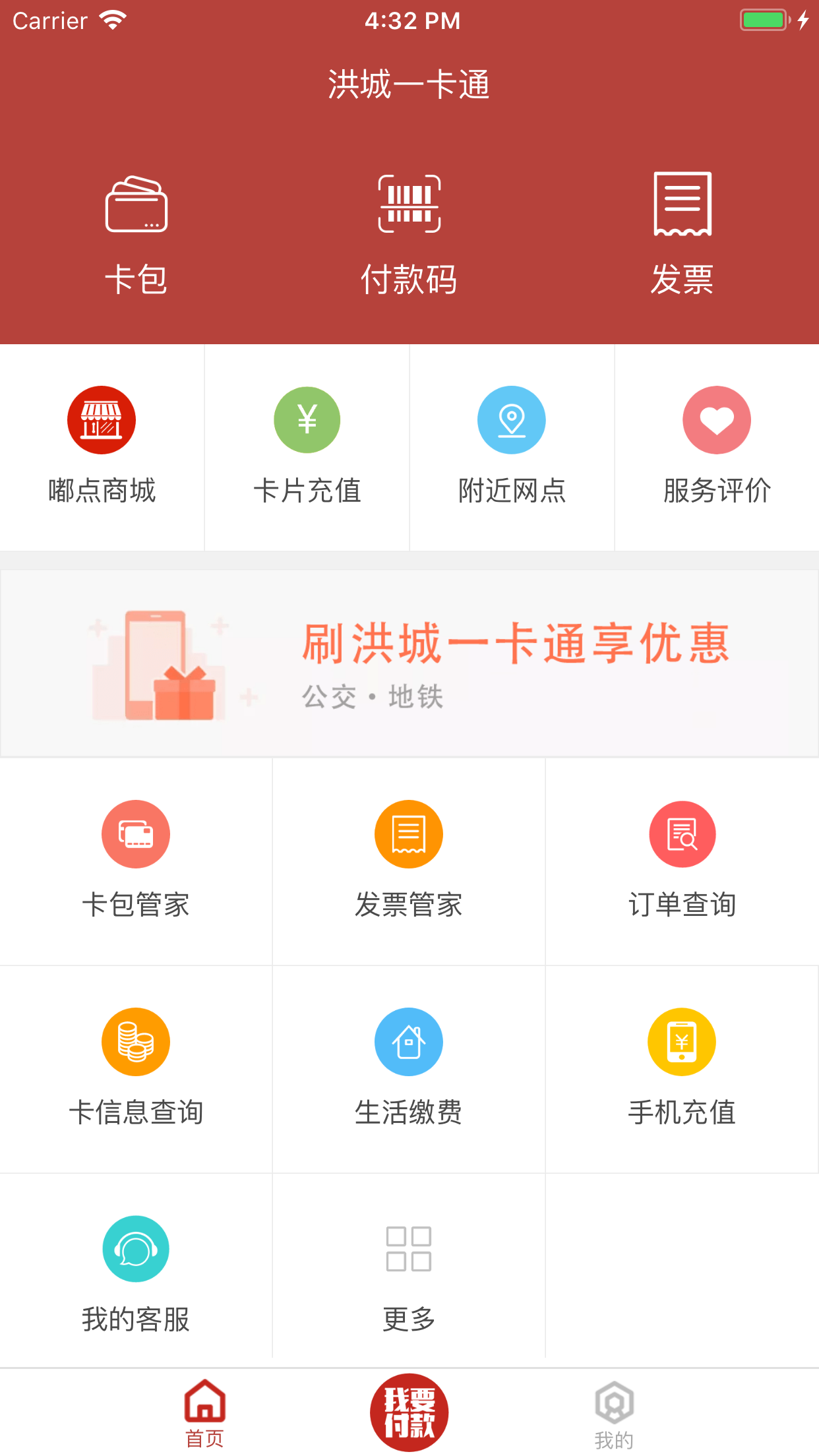 洪城一卡通安卓版图1