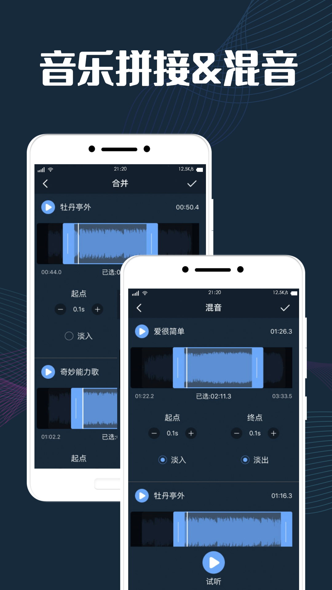 音频剪辑正版图2