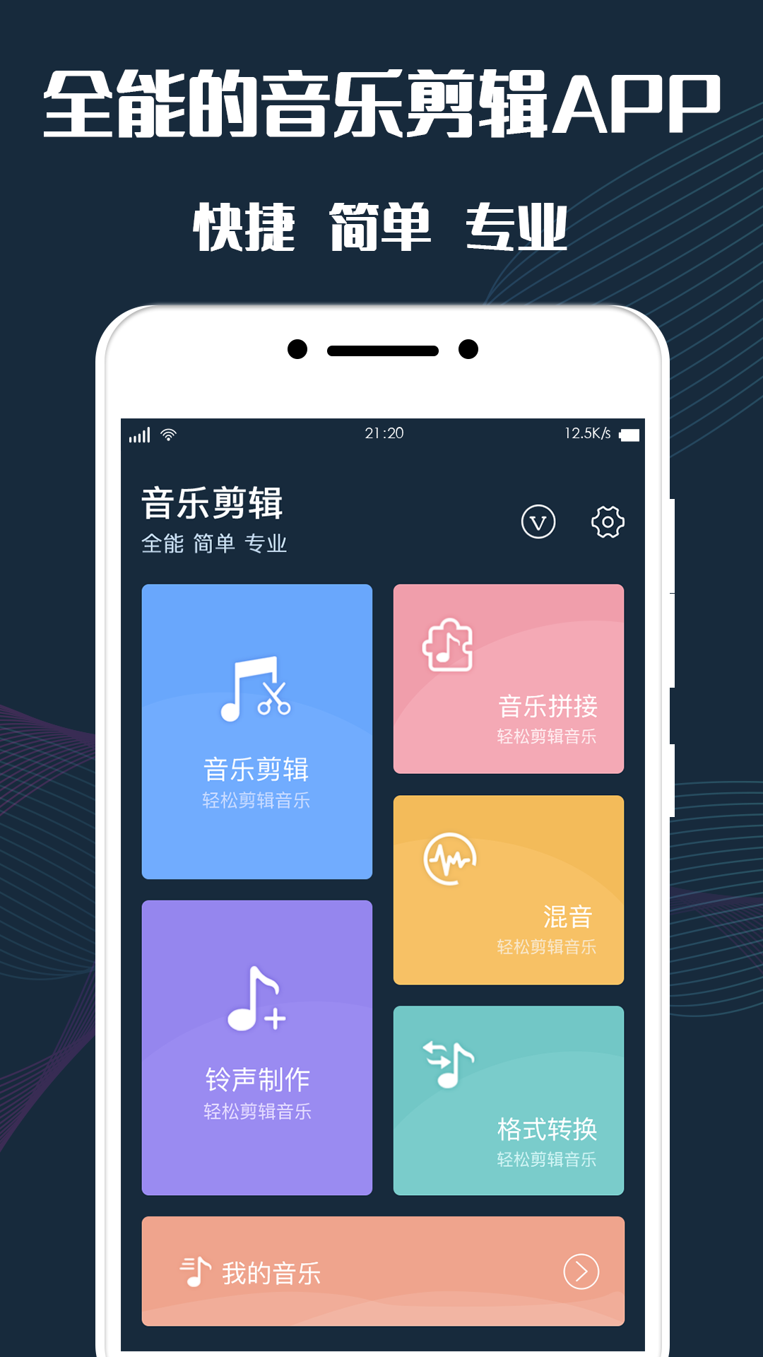 音频剪辑正版图3