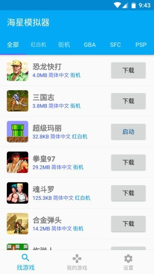 海星模拟器tv版-图1