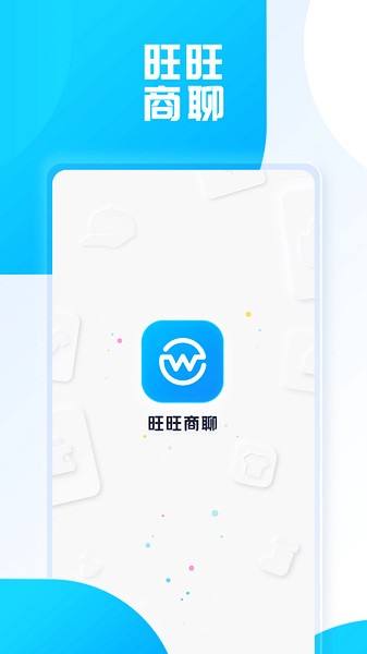 旺旺商聊正版图2
