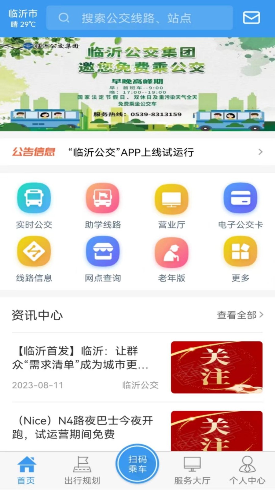 临沂公交官方版图2