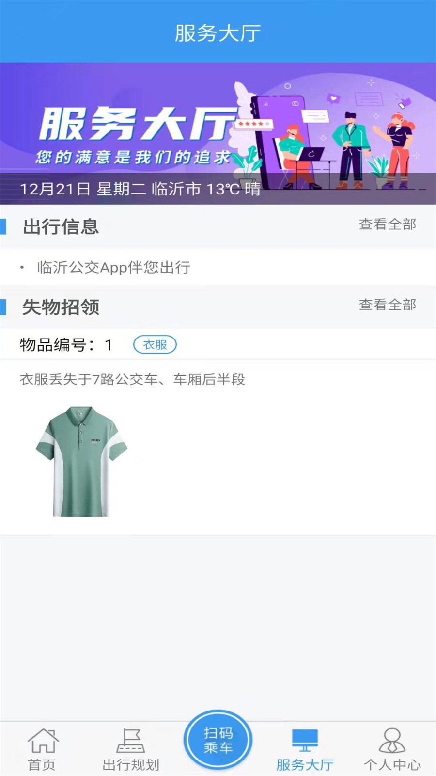 临沂公交官方版图3