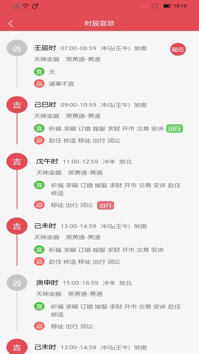 找好日子手机免费版图3