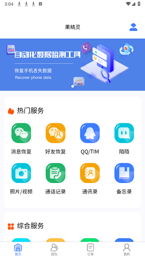 果精灵安卓版图1