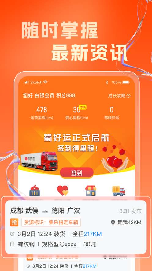 蜀好运正版图2
