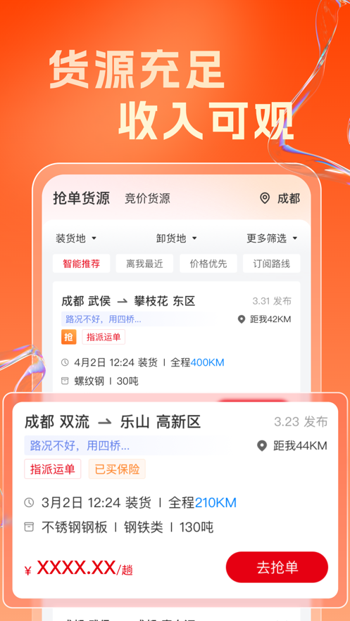 蜀好运正版图3