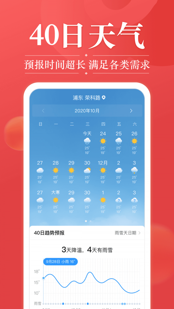 吉日天气无广告版图3
