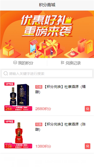 酒兴云商手机版图2