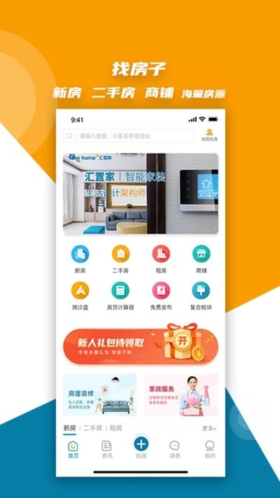 汇置家正版图3