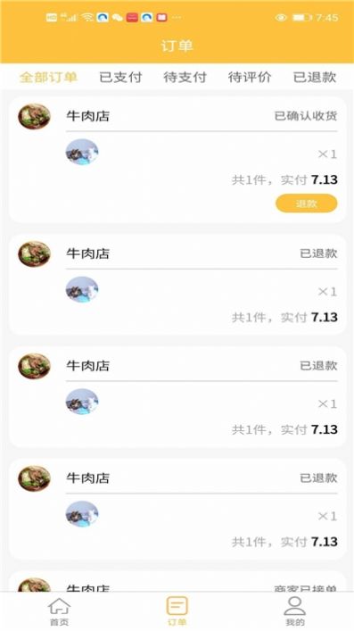慕橙外卖安卓官方版图2