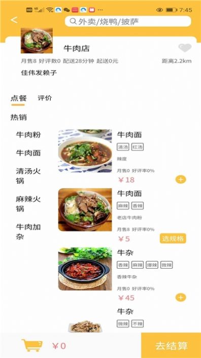 慕橙外卖安卓官方版图3