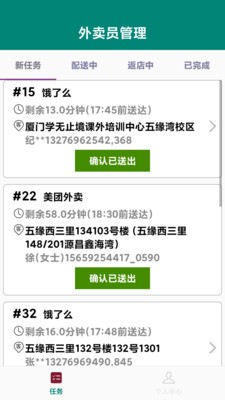 外卖员管理最新版图3