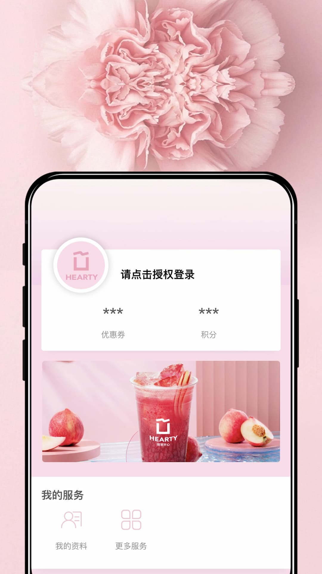 啡常开心Heraty免费原版图4
