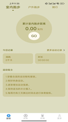 光粒快运动免费原版图2