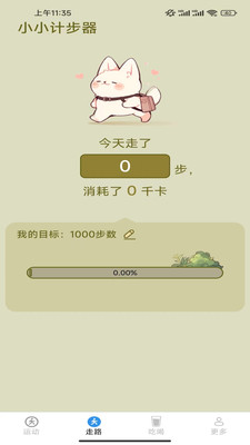 光粒快运动免费原版图3