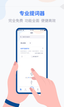 拍拍提词器原版图3