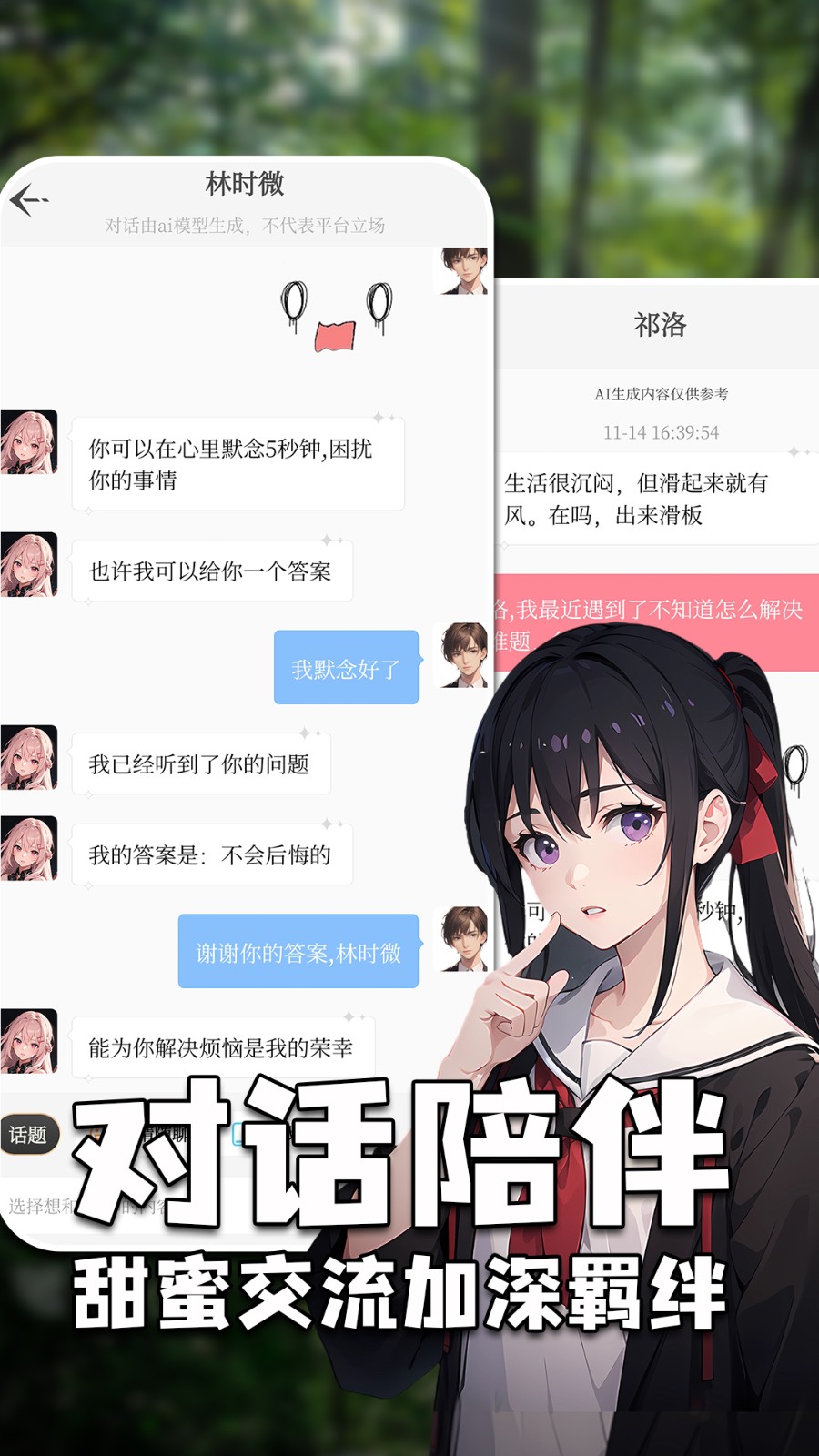 虚拟女友AI正版图1
