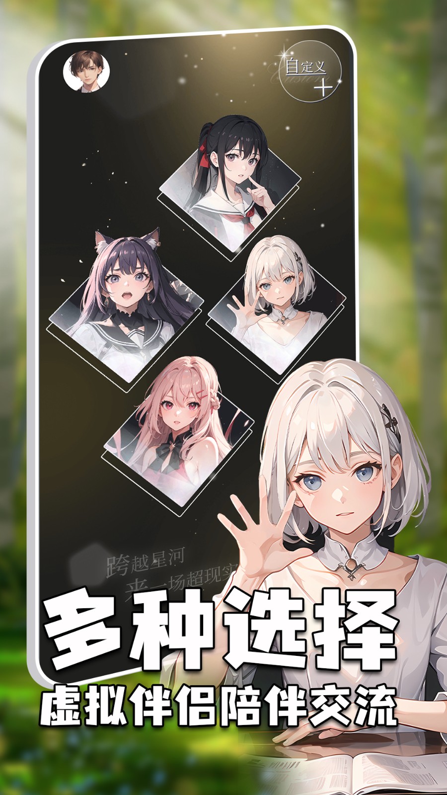 虚拟女友AI正版图2
