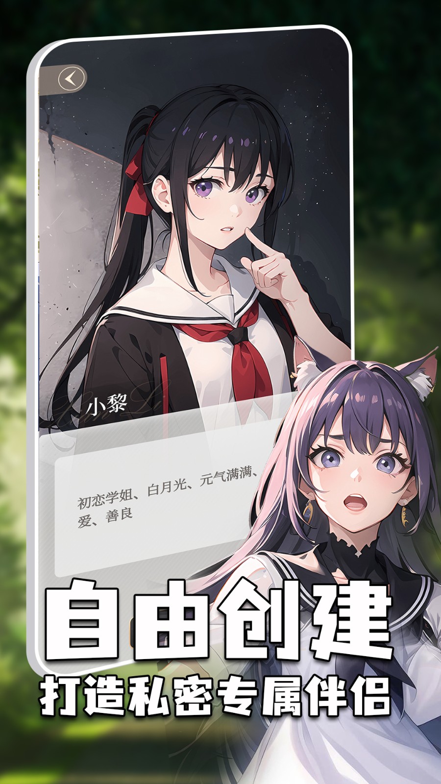 虚拟女友AI正版图3
