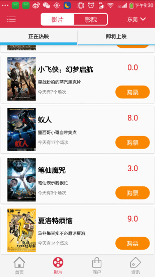 掌上电影订票
