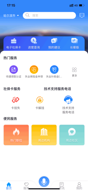龙江人社新版